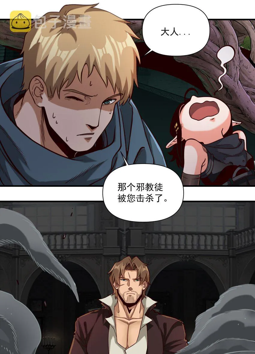 079 异教徒现身！ 第6页