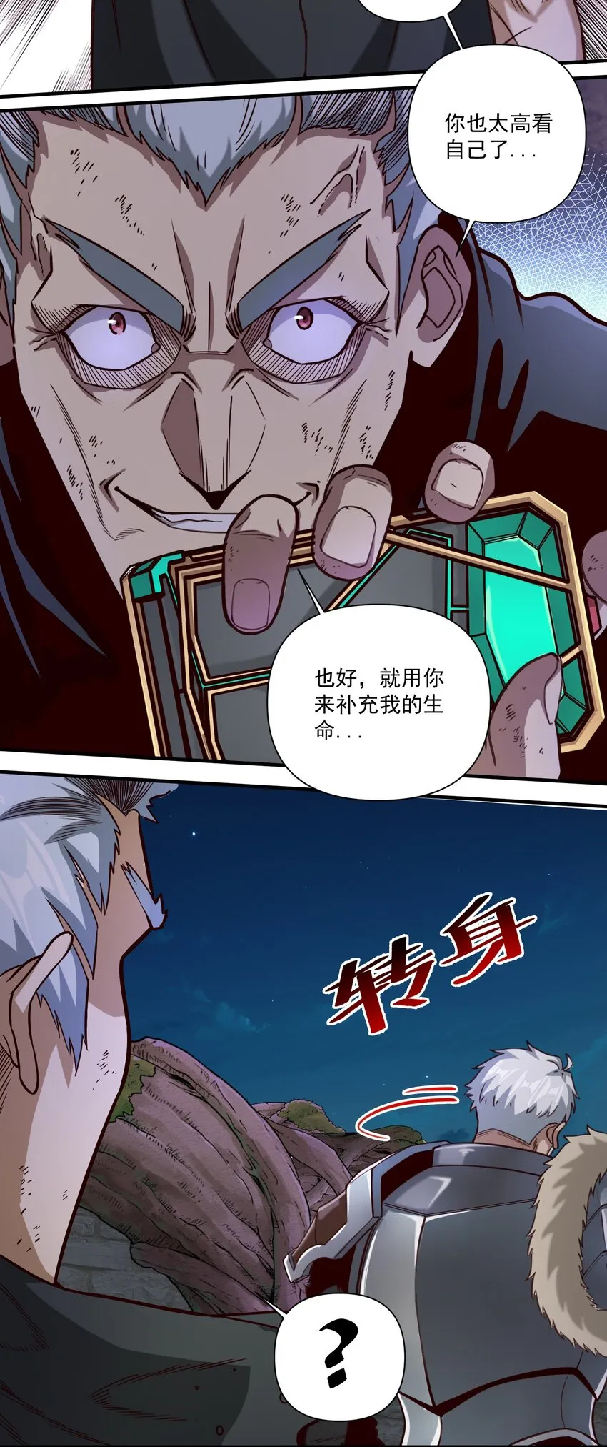 079 异教徒现身！ 第26页