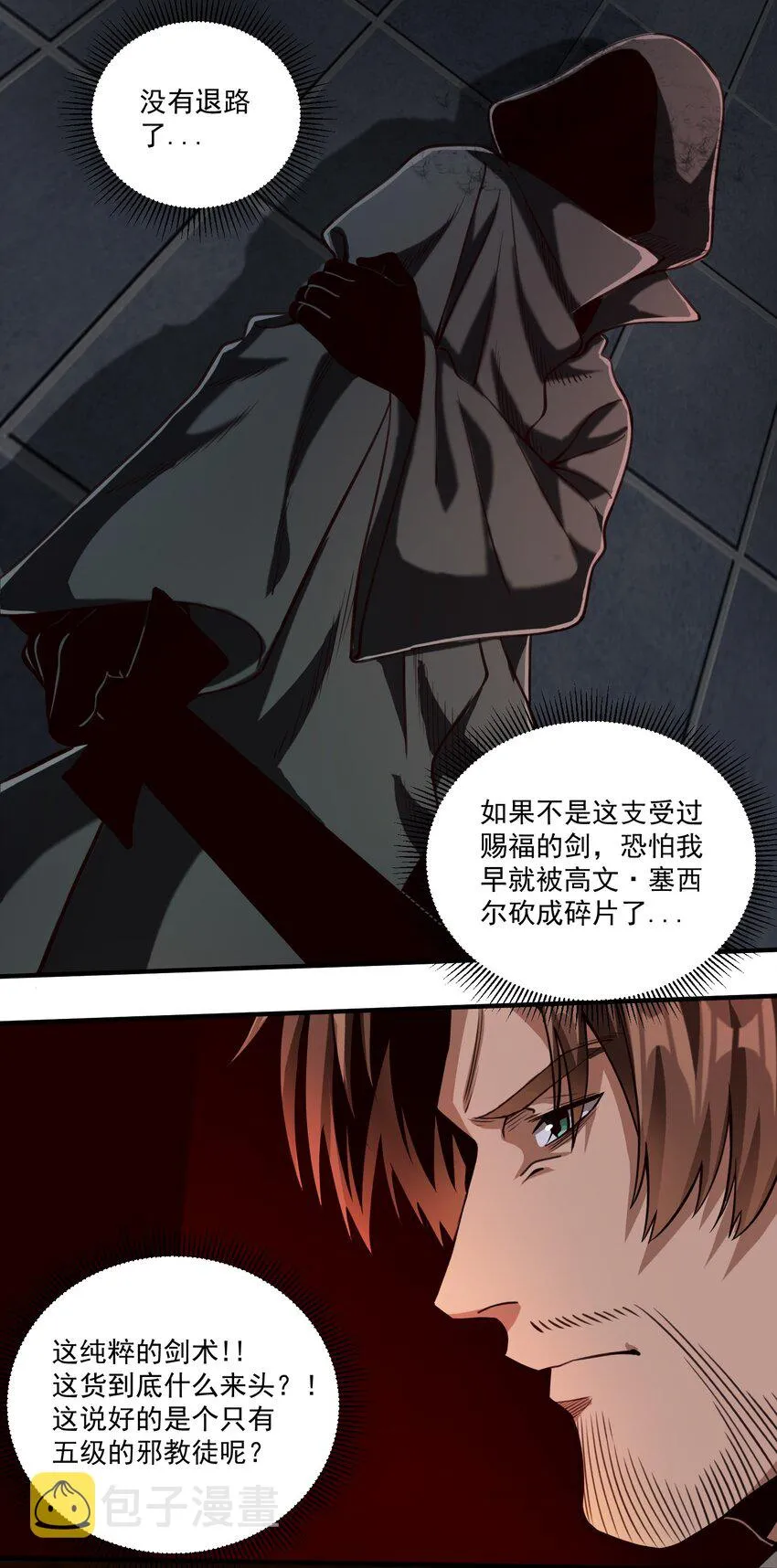 078 风暴剑术 第38页