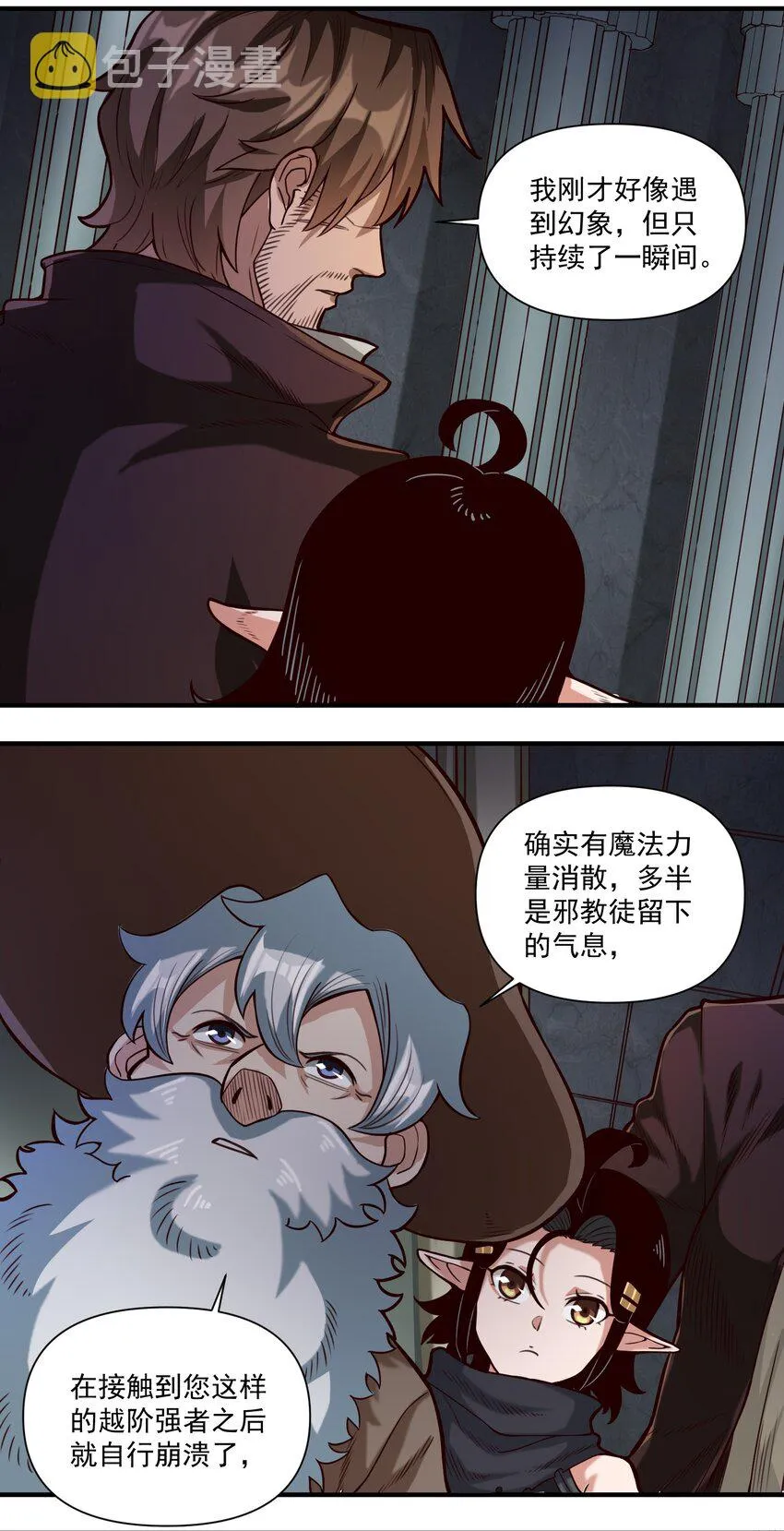 077 异教徒的气息 第7页