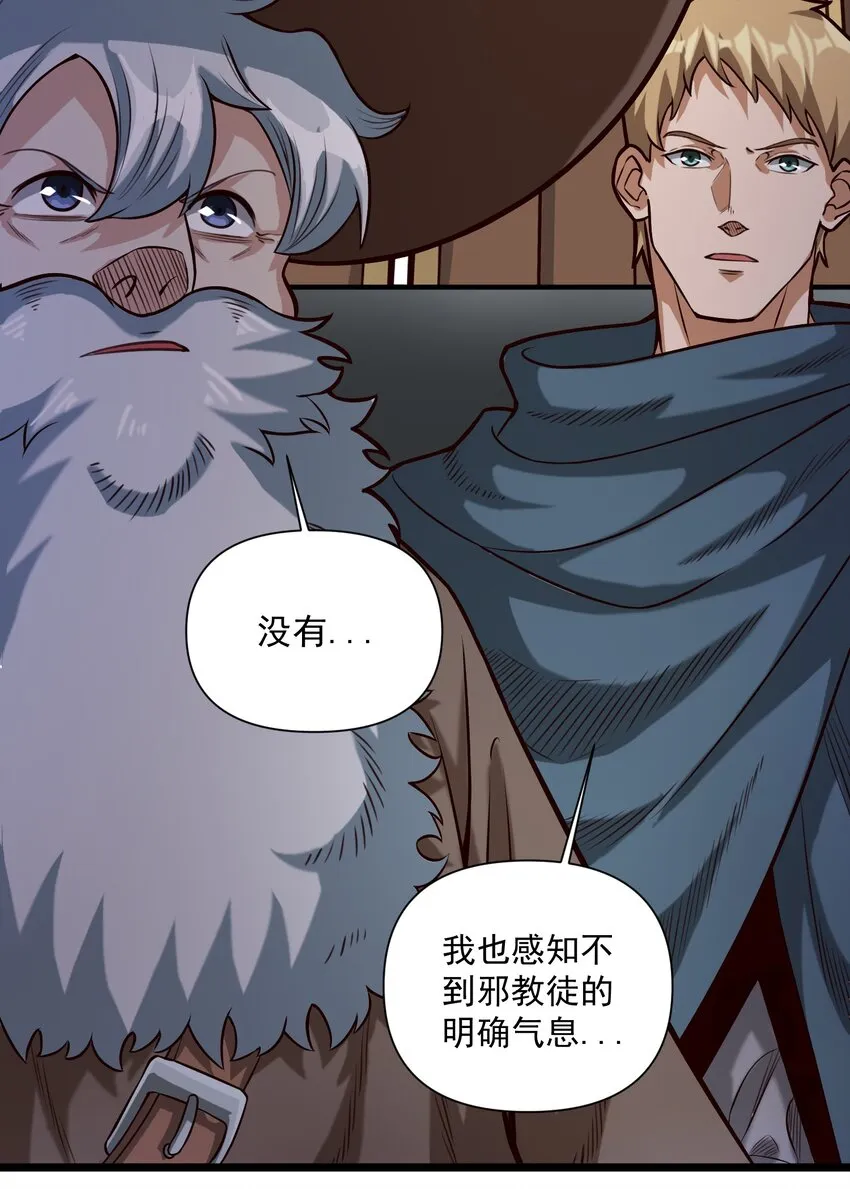 077 异教徒的气息 第20页