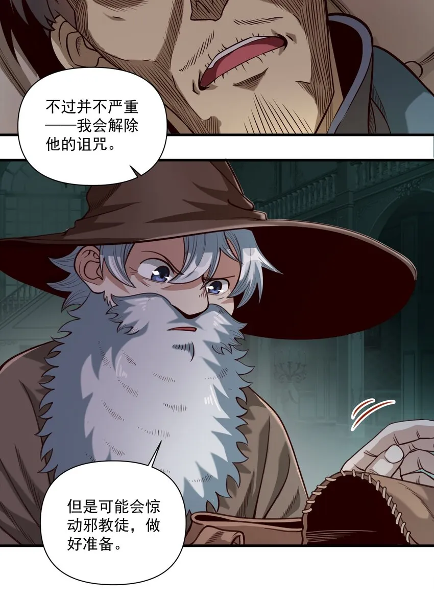 077 异教徒的气息 第27页