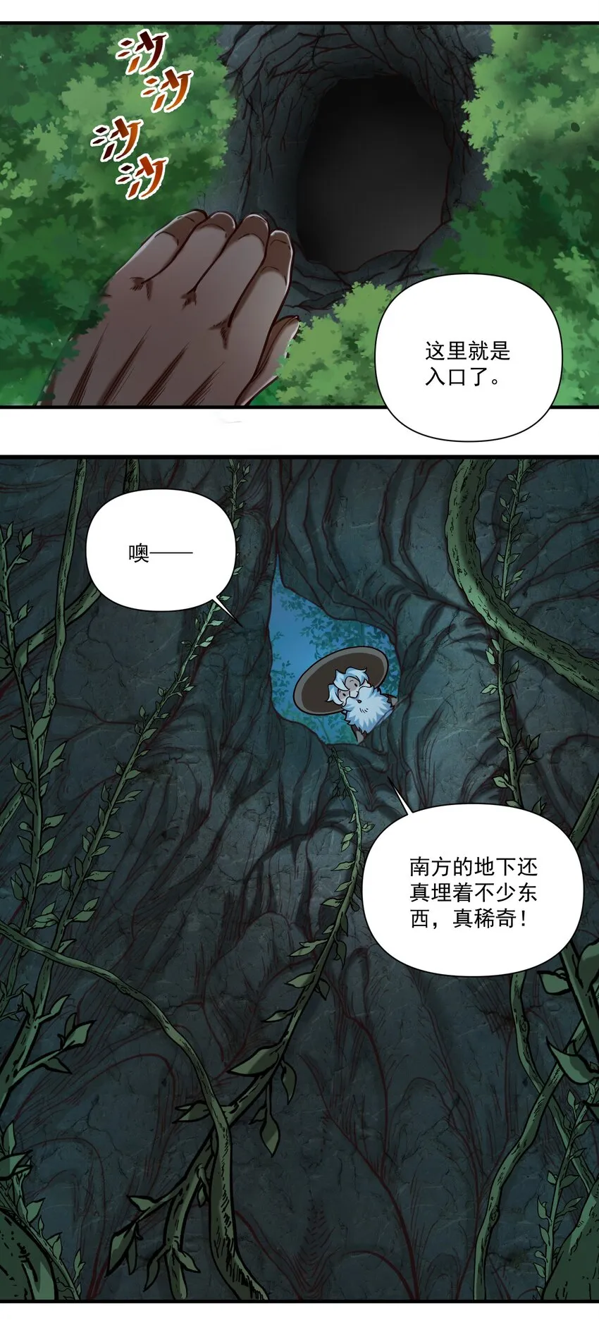 075 地下遗迹 第8页