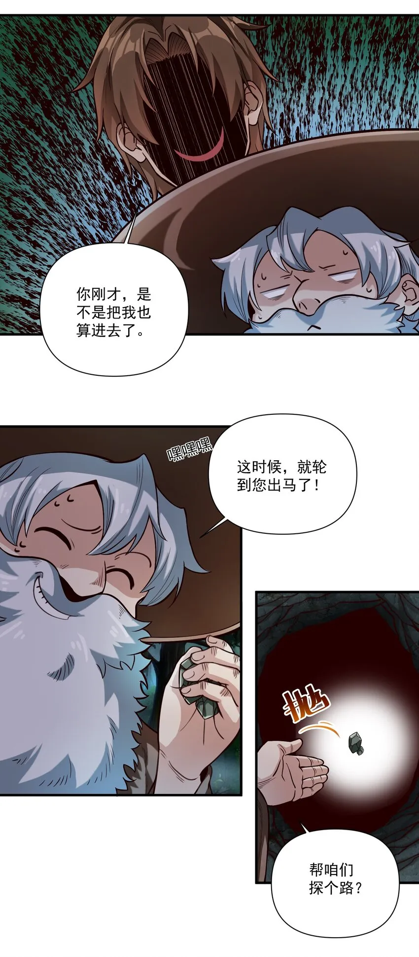 075 地下遗迹 第9页