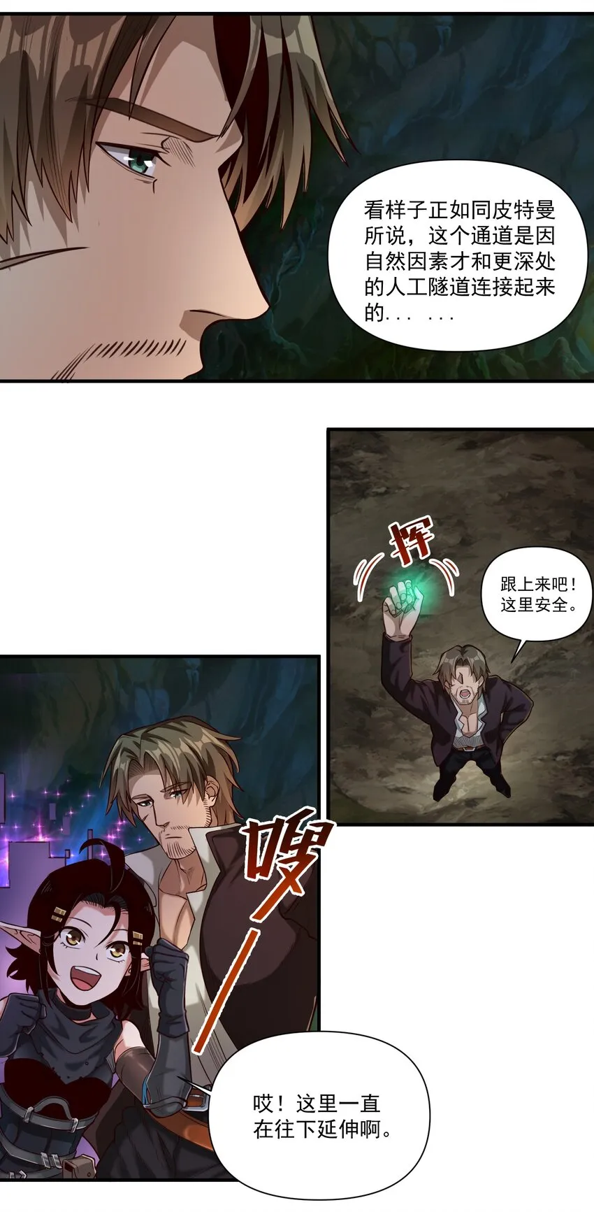 075 地下遗迹 第13页