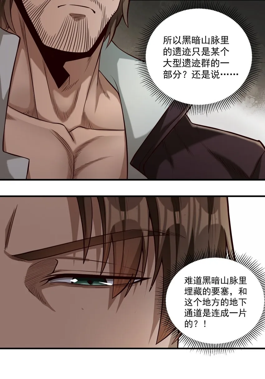075 地下遗迹 第24页