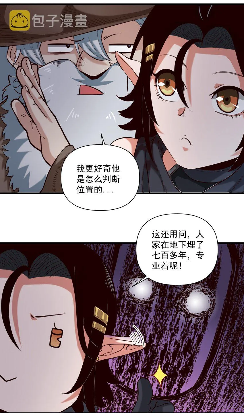 075 地下遗迹 第31页