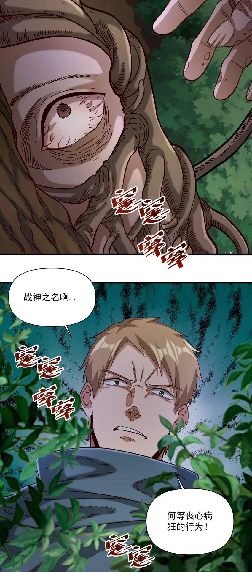 076 荒城 第21页