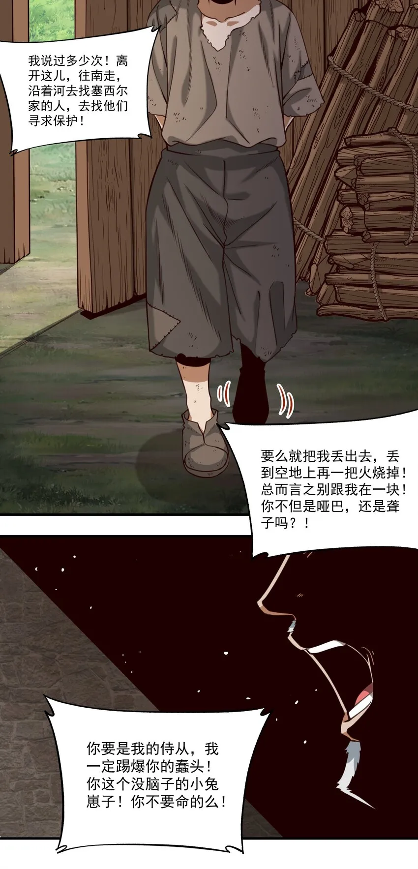 074 邪教徒的诅咒 第3页