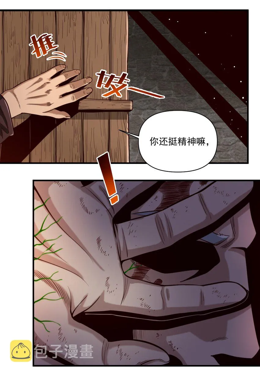 074 邪教徒的诅咒 第4页