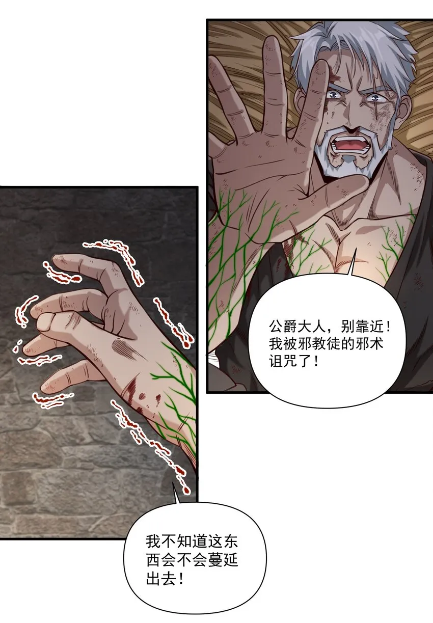 074 邪教徒的诅咒 第8页