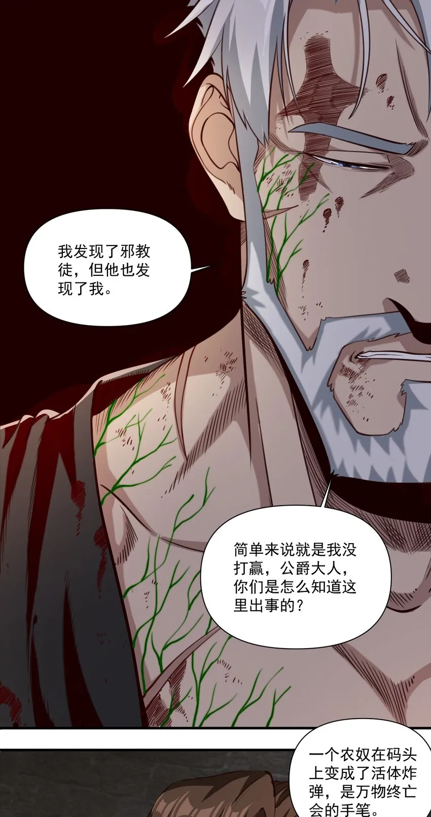 074 邪教徒的诅咒 第11页