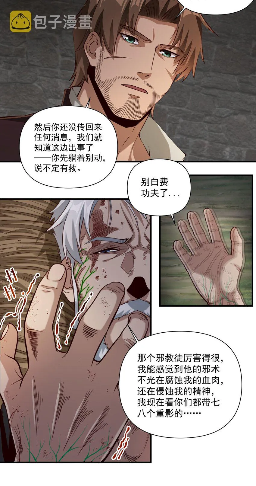 074 邪教徒的诅咒 第12页