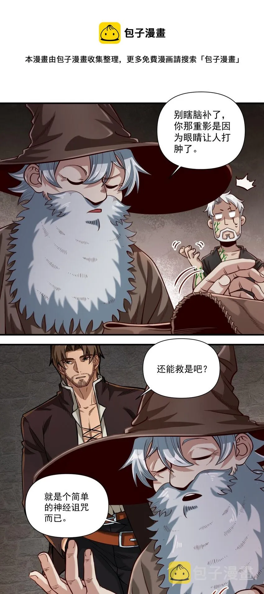 074 邪教徒的诅咒 第13页