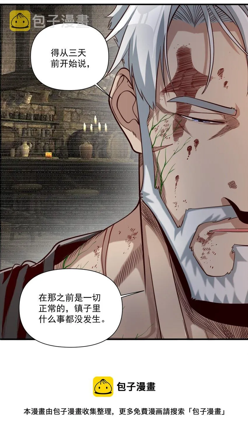 074 邪教徒的诅咒 第17页