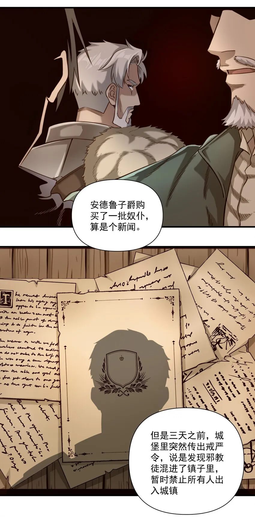 074 邪教徒的诅咒 第18页