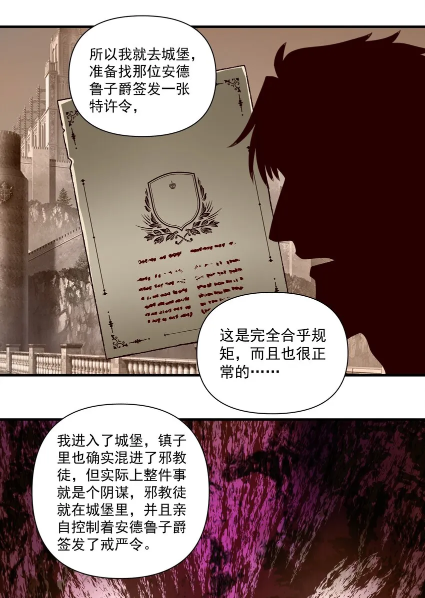 074 邪教徒的诅咒 第20页
