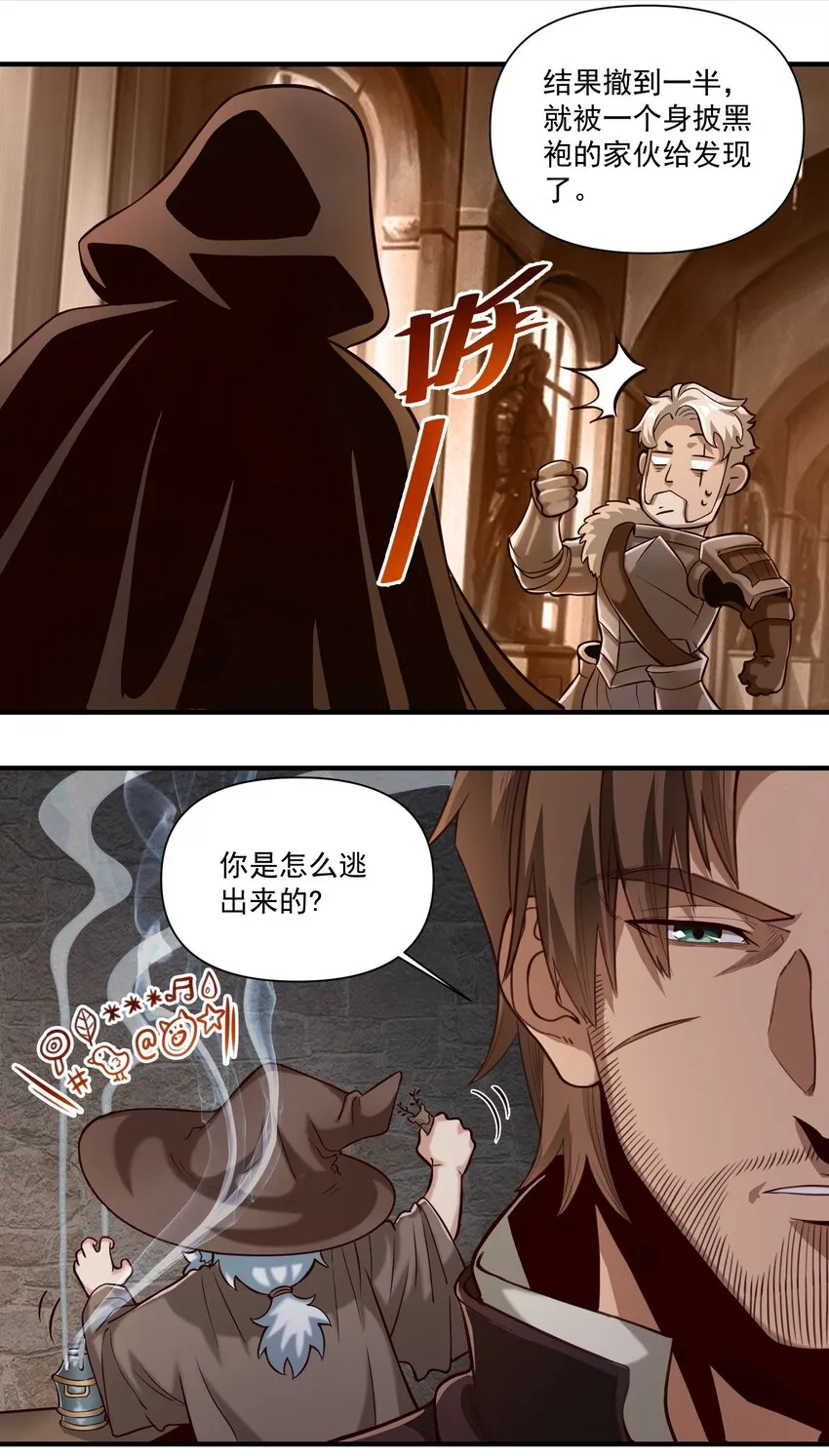 074 邪教徒的诅咒 第23页