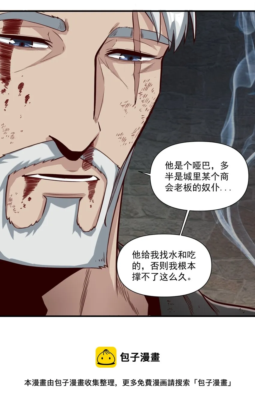 074 邪教徒的诅咒 第29页