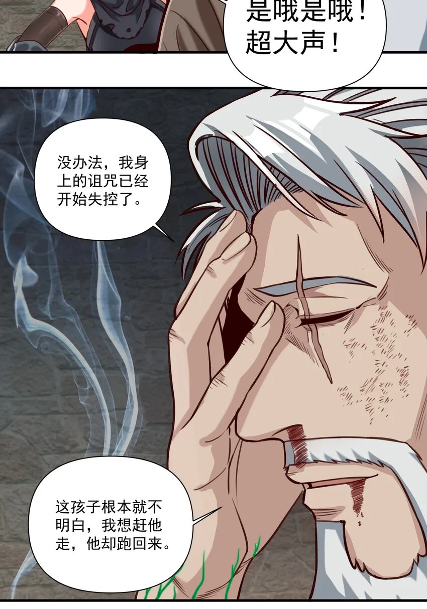 074 邪教徒的诅咒 第31页