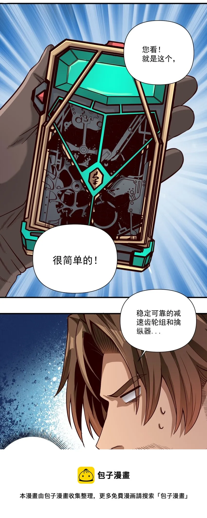 072 超乎时代的思想 第29页