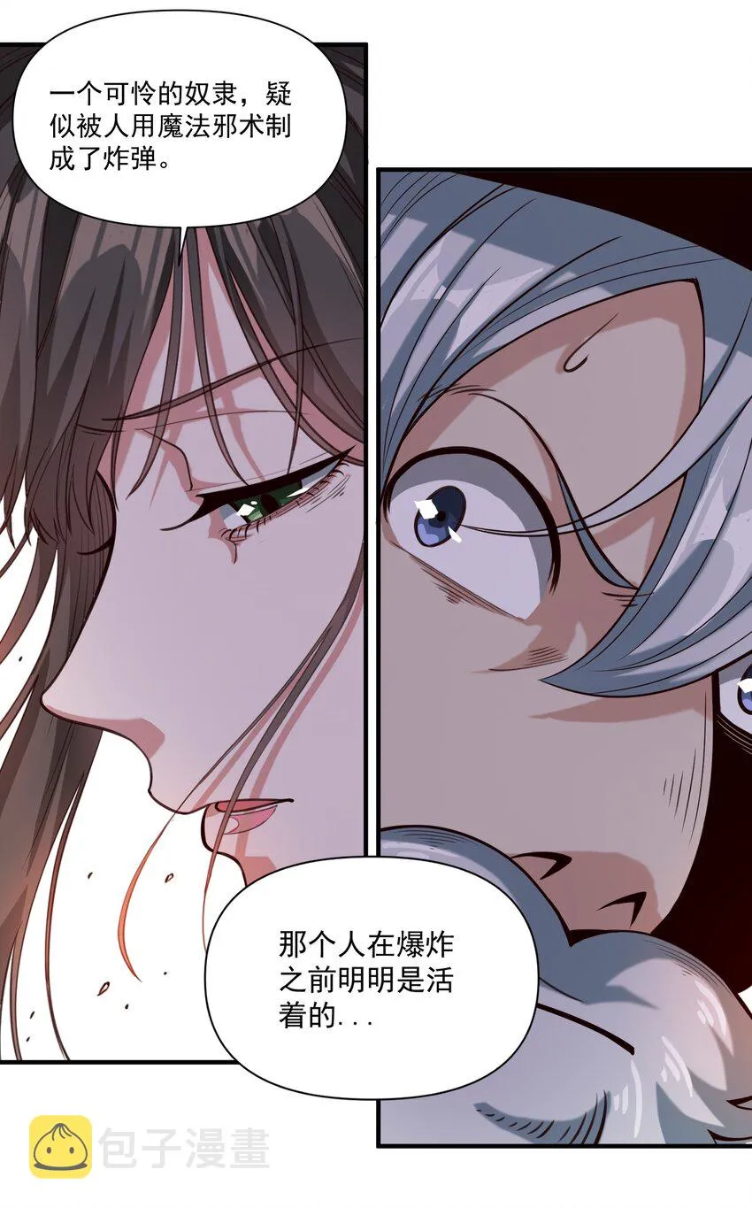 070 人形炸弹 第19页