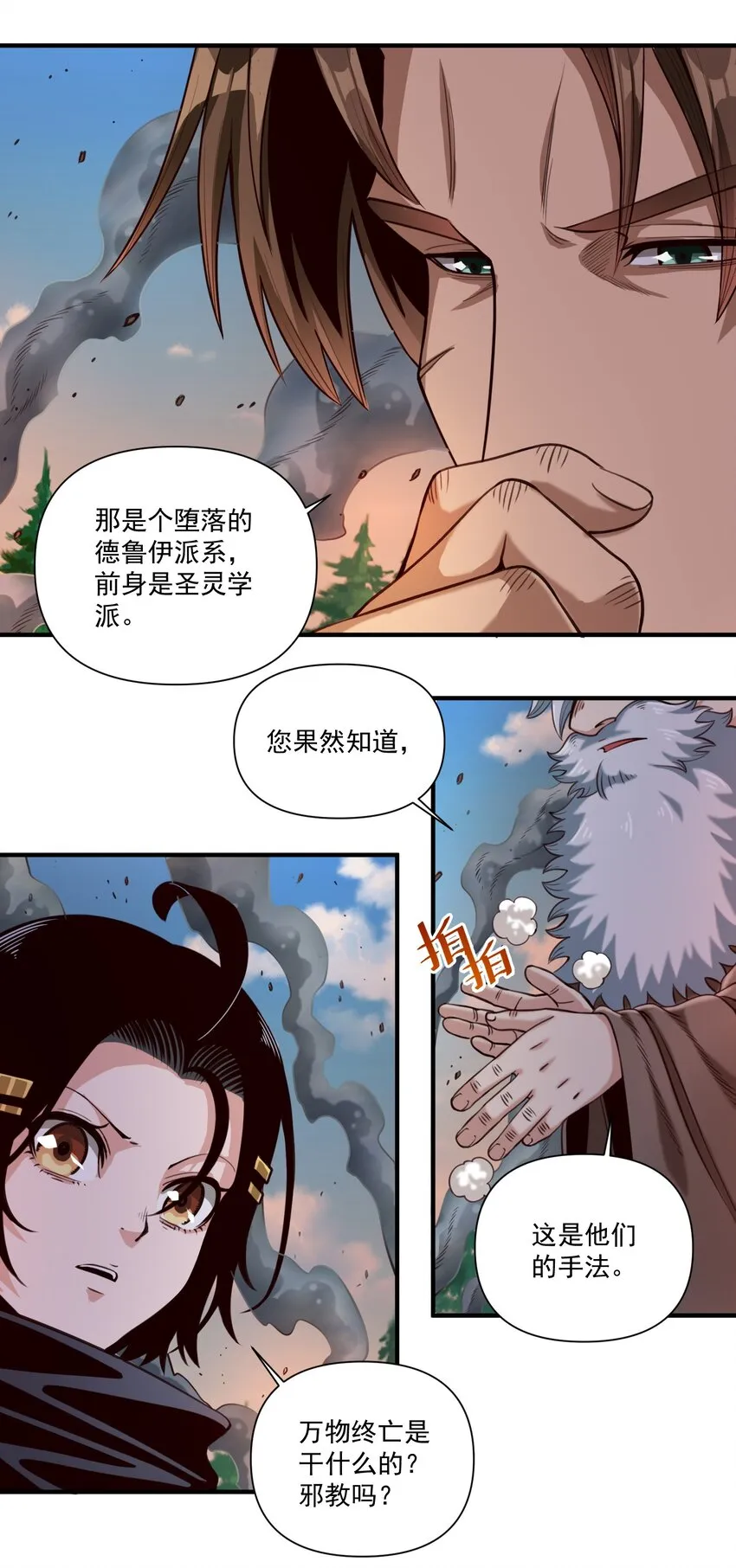 070 人形炸弹 第24页