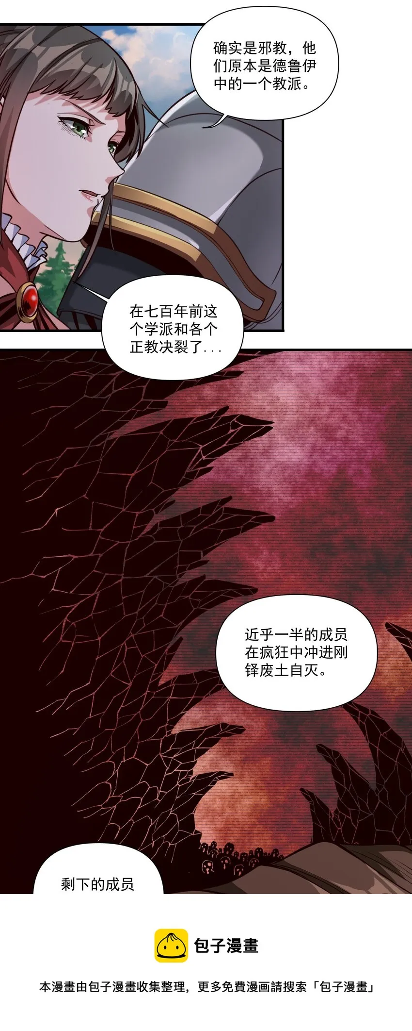 070 人形炸弹 第25页