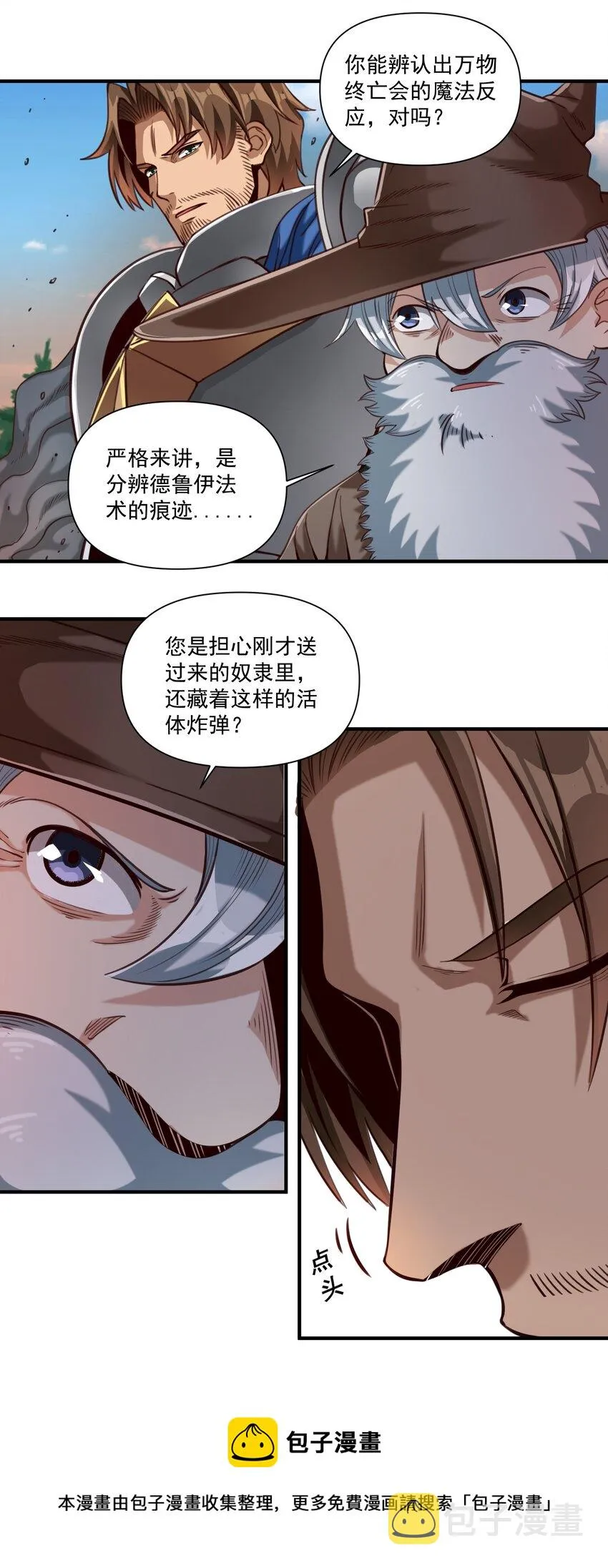 070 人形炸弹 第29页