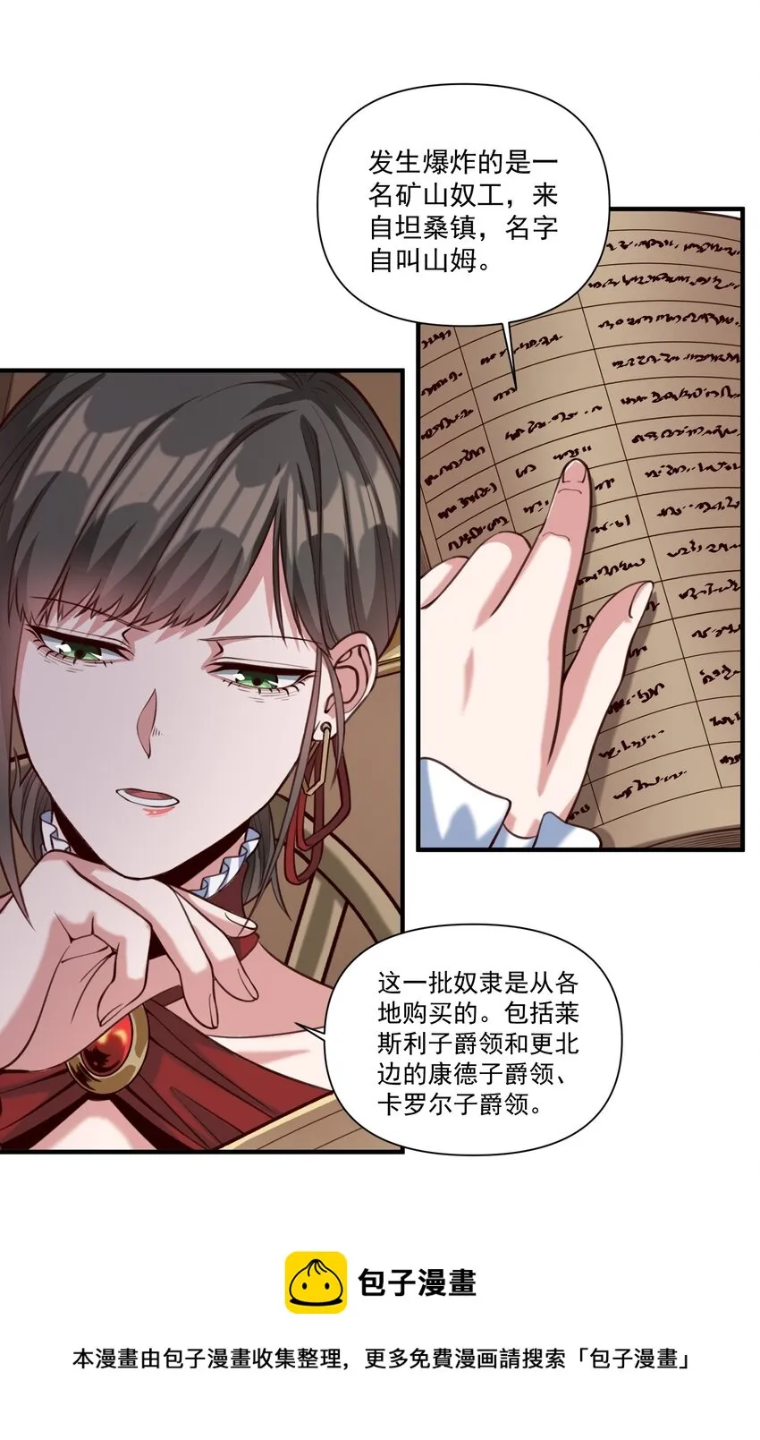 070 人形炸弹 第33页