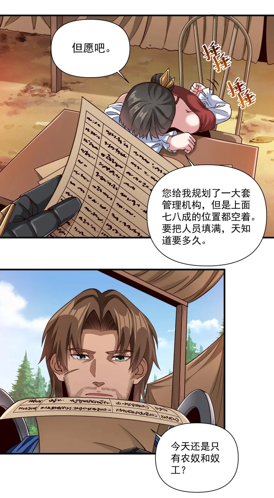 069 组织架构很有必要！ 第20页