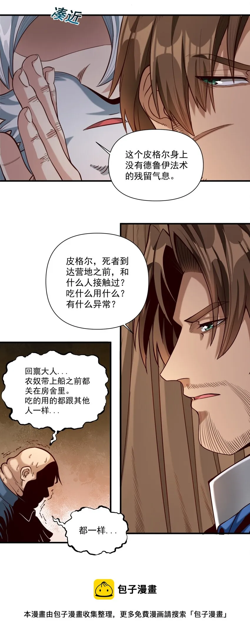 071 审判会 第9页