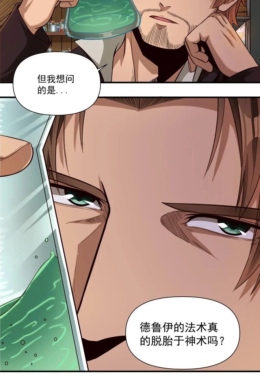 068 用魔法对抗神明（开奖） 第4页