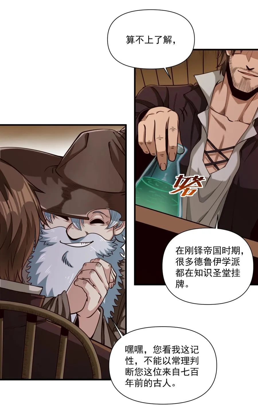 068 用魔法对抗神明（开奖） 第6页