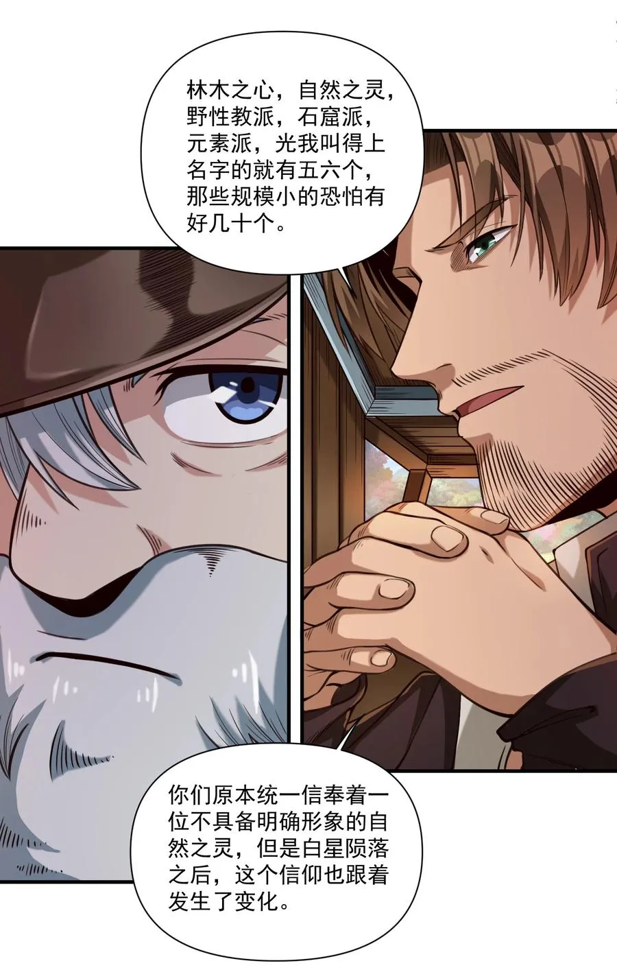 068 用魔法对抗神明（开奖） 第10页