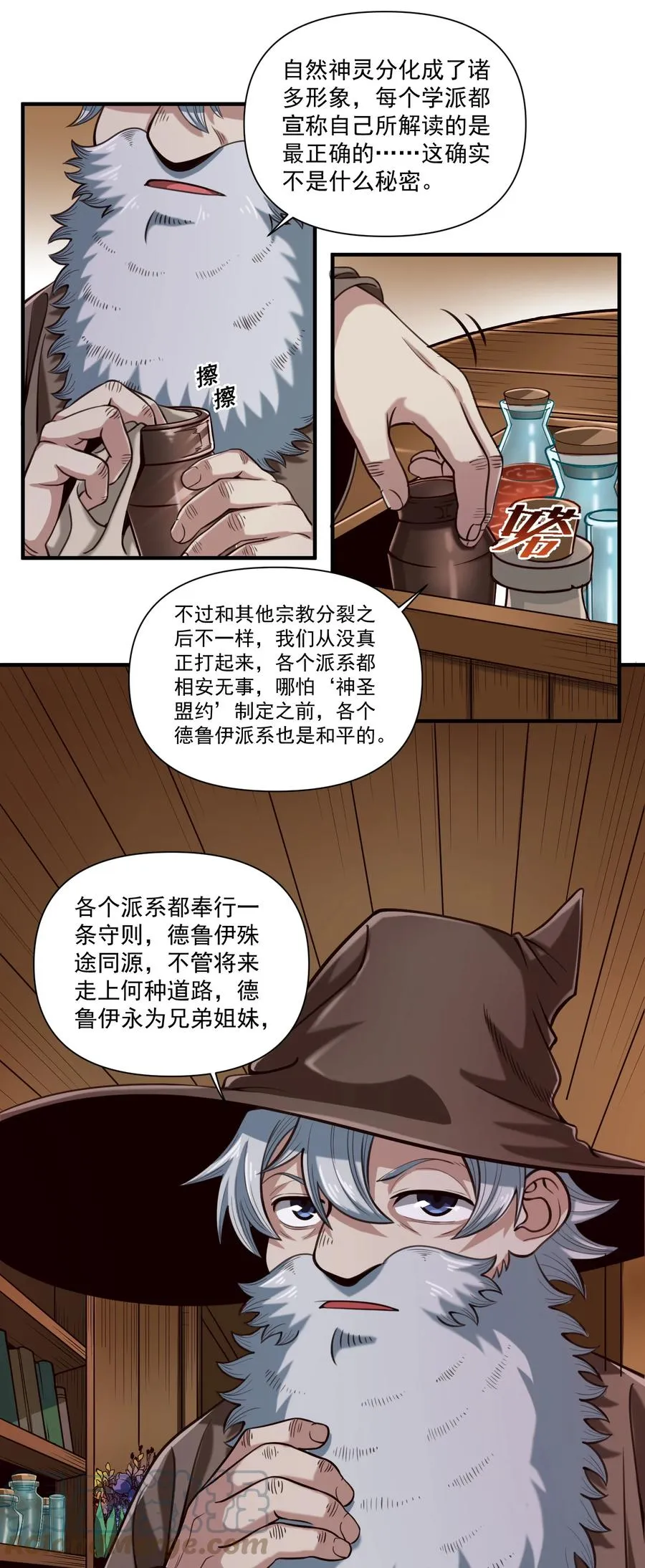 068 用魔法对抗神明（开奖） 第11页