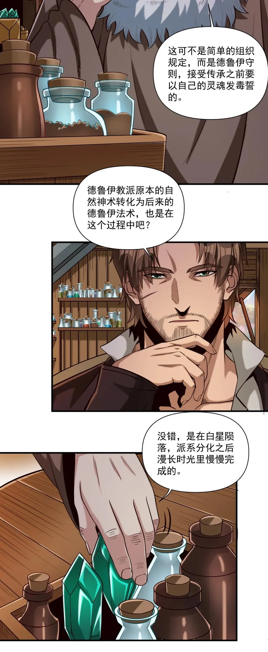 068 用魔法对抗神明（开奖） 第12页