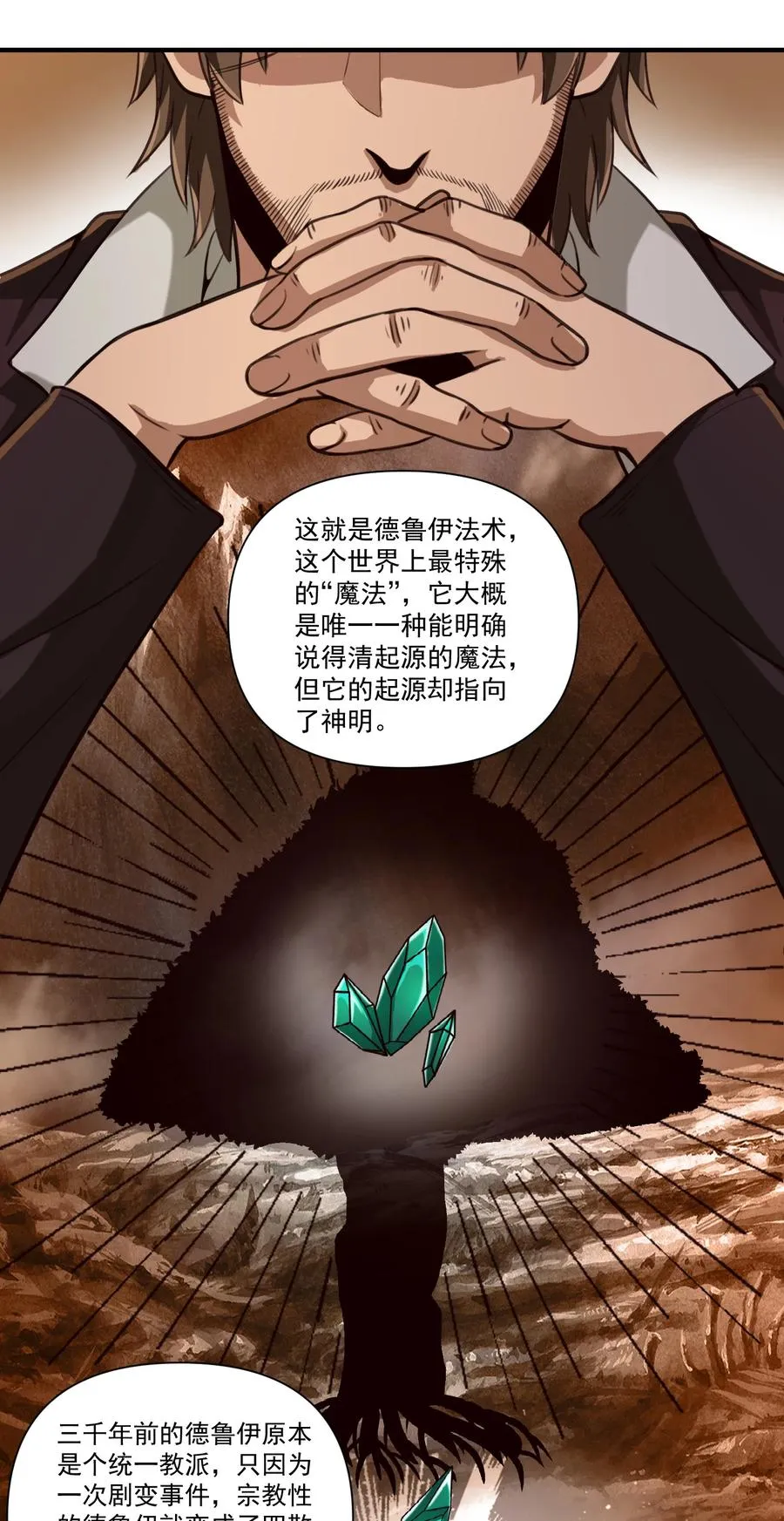 068 用魔法对抗神明（开奖） 第14页