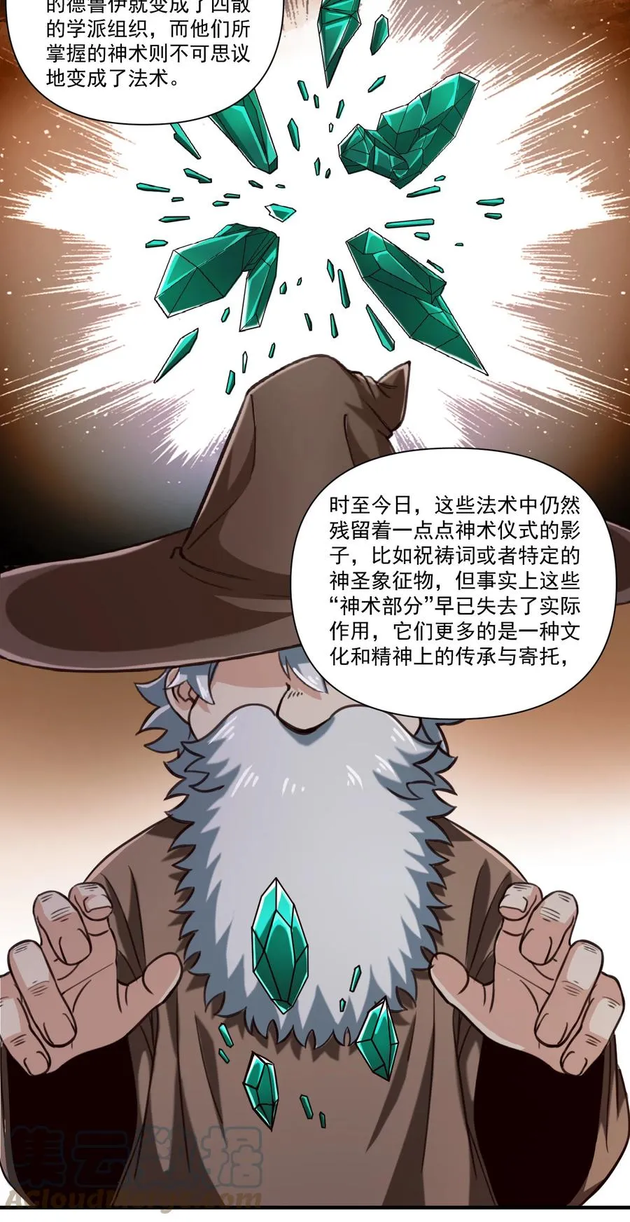 068 用魔法对抗神明（开奖） 第15页
