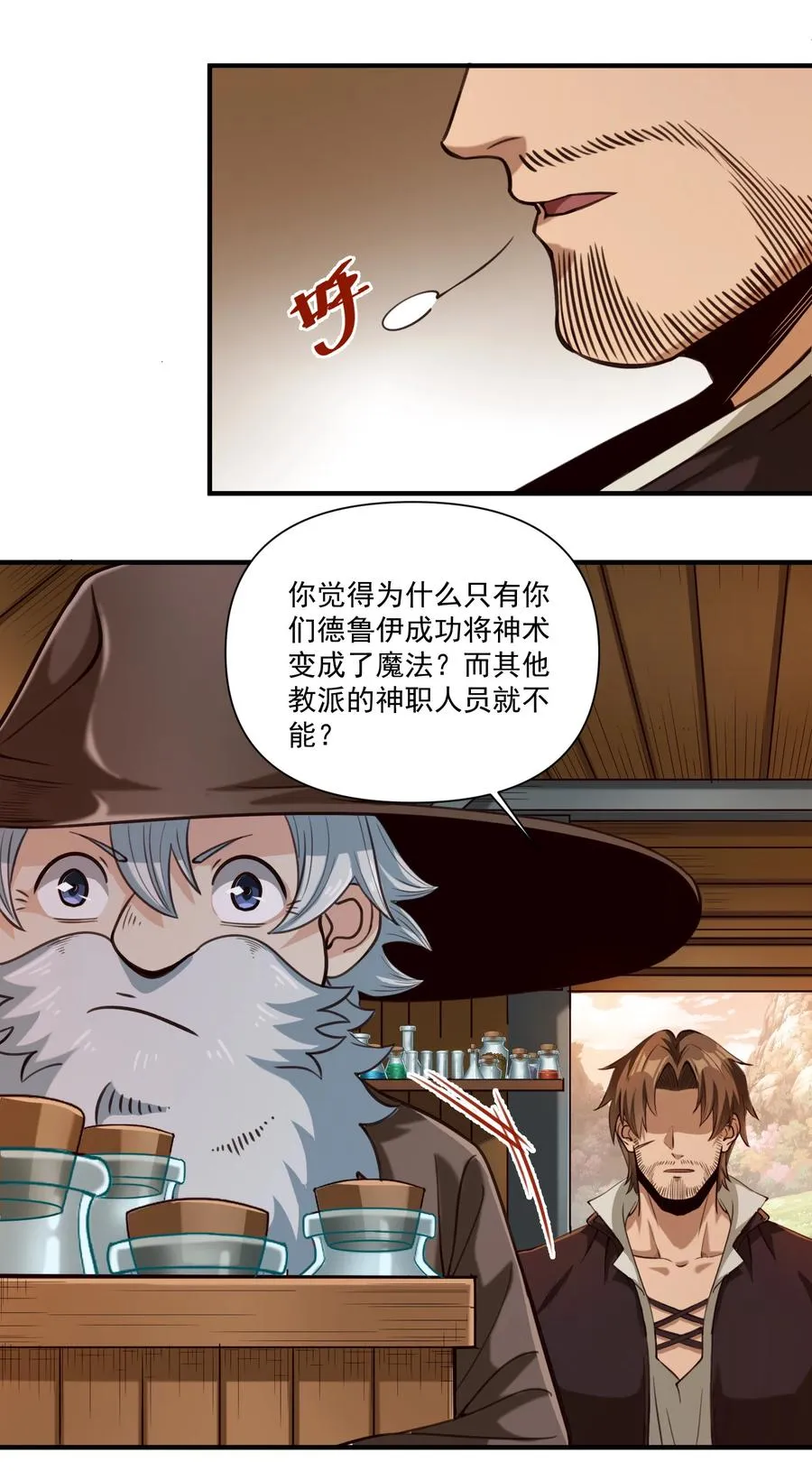 068 用魔法对抗神明（开奖） 第18页