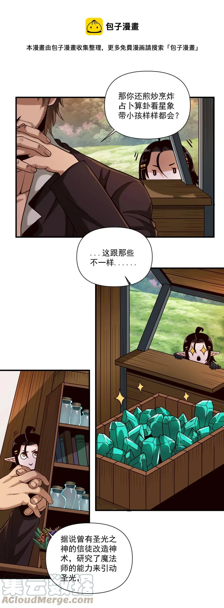 068 用魔法对抗神明（开奖） 第21页