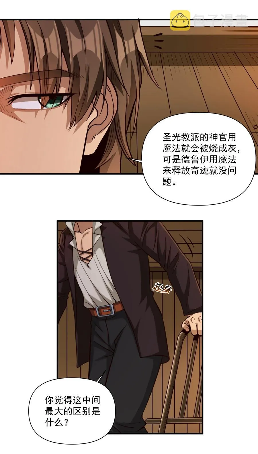 068 用魔法对抗神明（开奖） 第24页