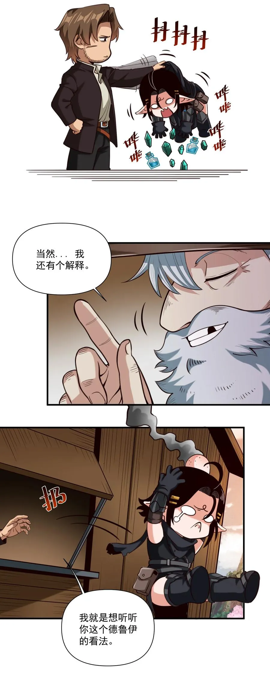 068 用魔法对抗神明（开奖） 第28页
