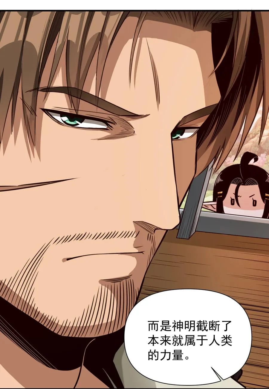 068 用魔法对抗神明（开奖） 第30页