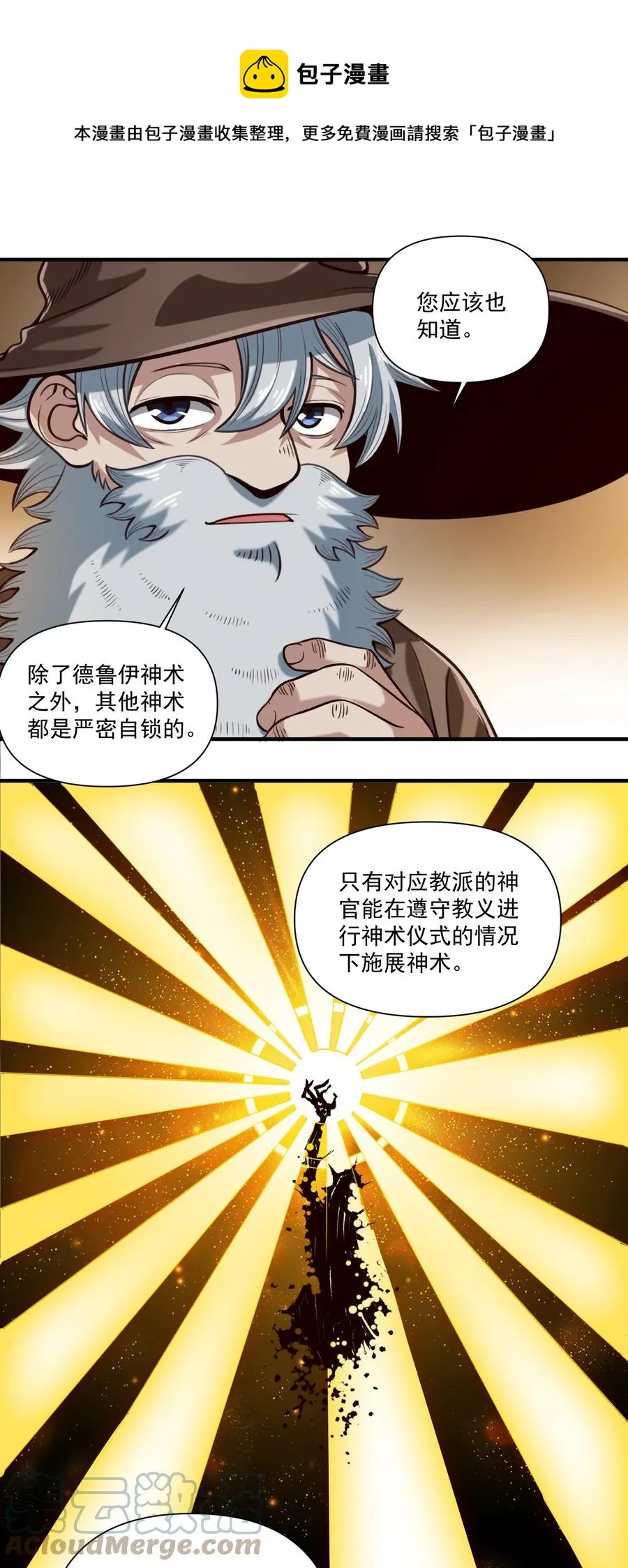 068 用魔法对抗神明（开奖） 第33页