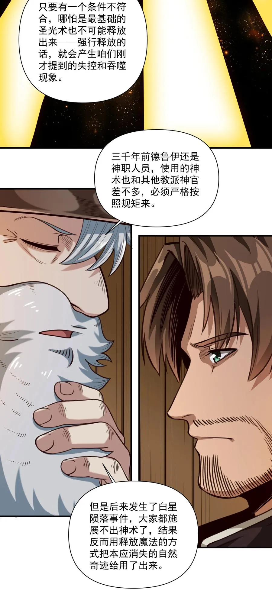 068 用魔法对抗神明（开奖） 第34页