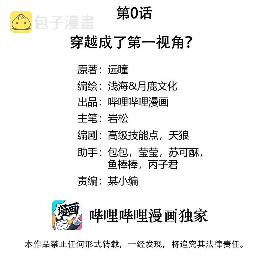 000 穿越成了第一视角？ 第2页
