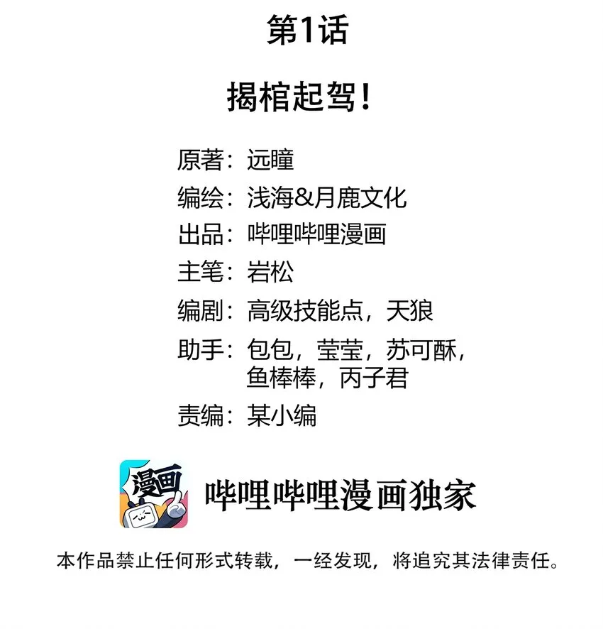 001 揭棺起驾！ 第2页