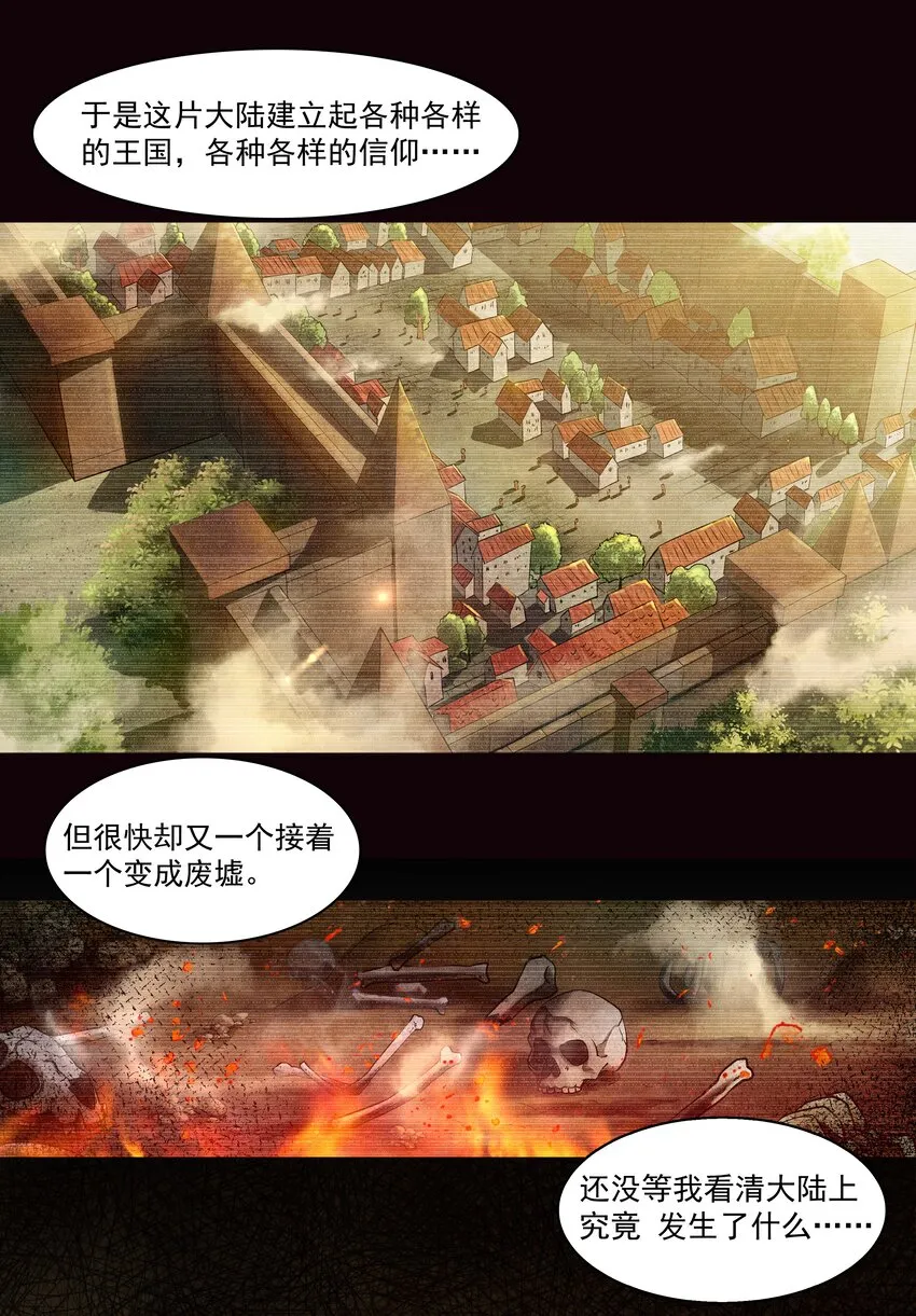 001 揭棺起驾！ 第9页