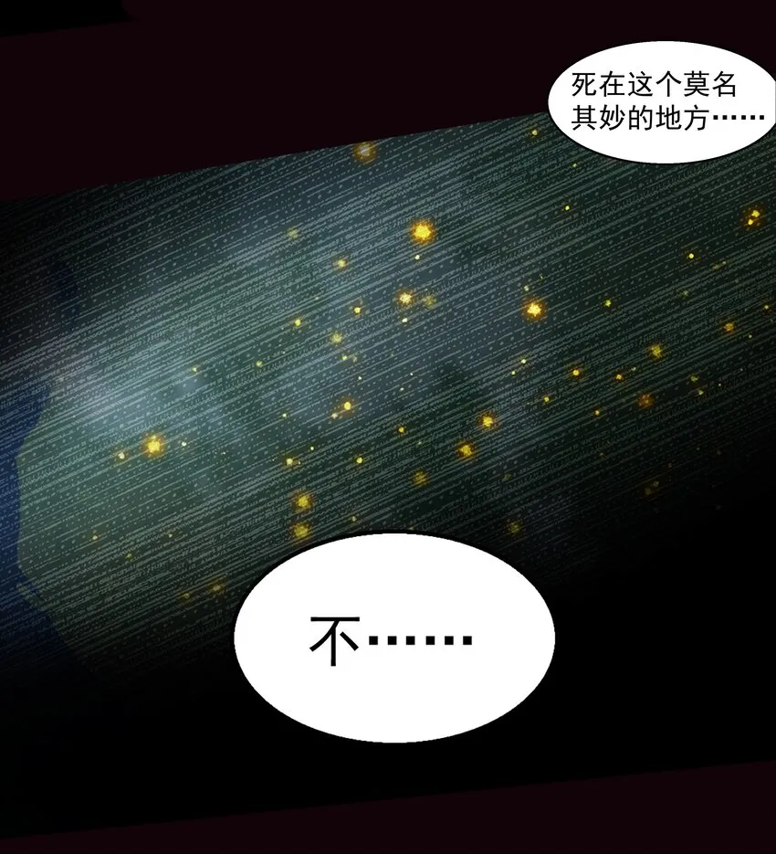 001 揭棺起驾！ 第17页